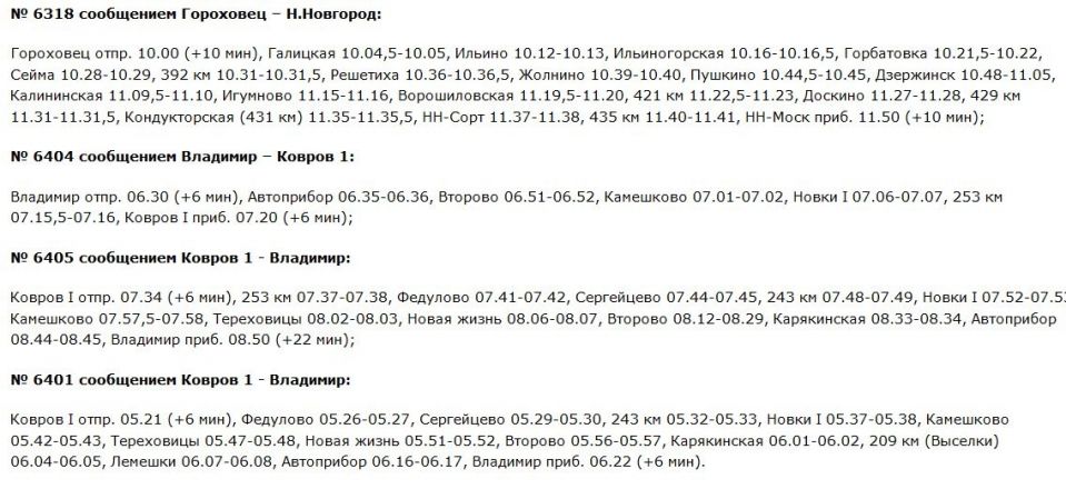 Еще несколько электричек изменят расписание в Нижегородской области - фото 3